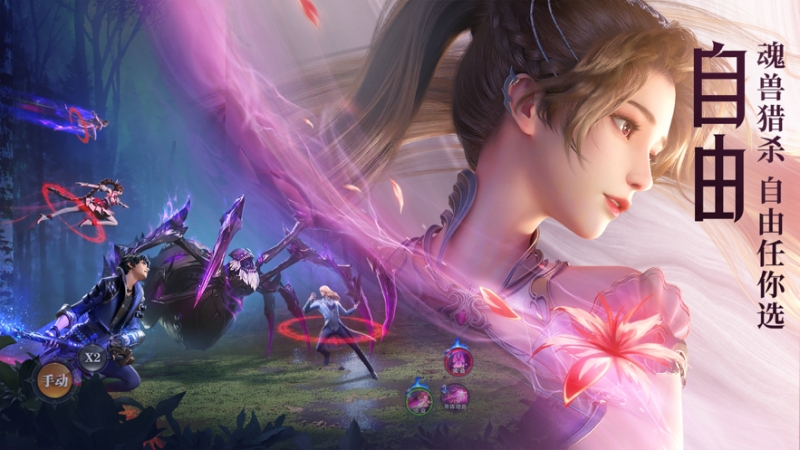 斗罗大陆:魂师对决ios版1