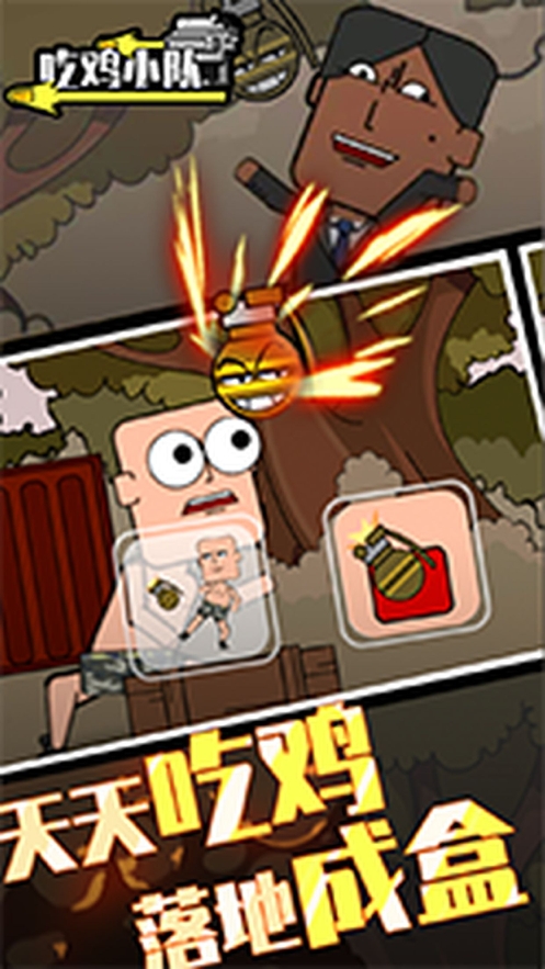 吃鸡小队ios版0