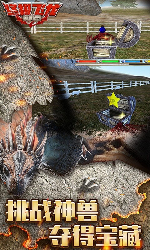 终极飞龙模拟器3