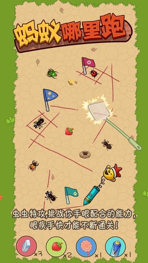 蚂蚁哪里跑ios版0