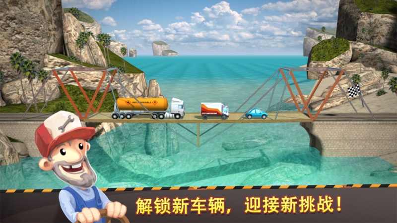 建桥大师 Bridge Constructorios版1