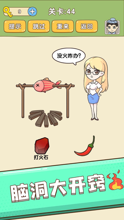 全民烧脑新版ios版4