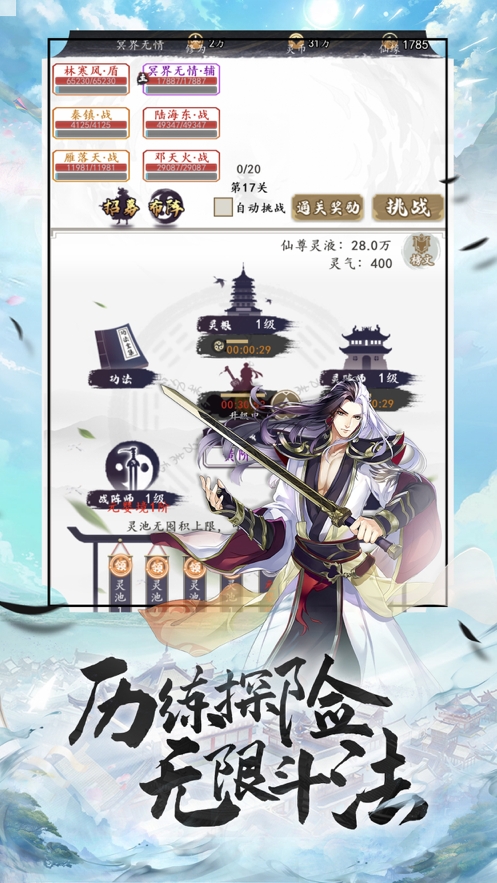 太初修真录ios版0