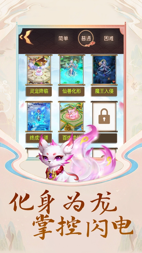 缥缈仙缘ios版1