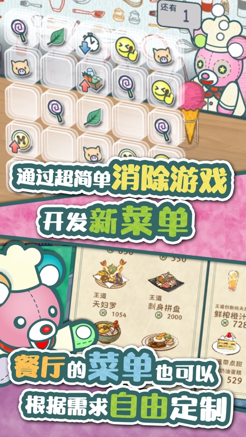 布偶动物的餐厅ios版4