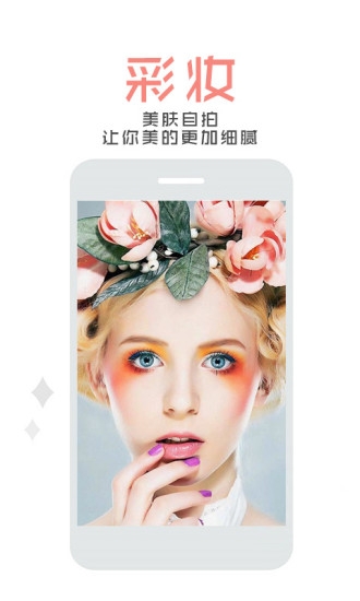 美颜美拍相机0