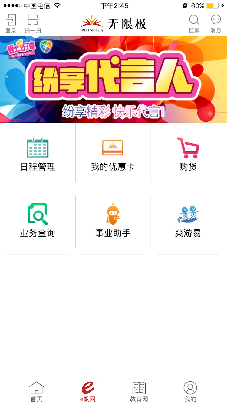无限极中国app2