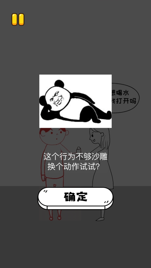 沙雕的迷惑行为ios版4