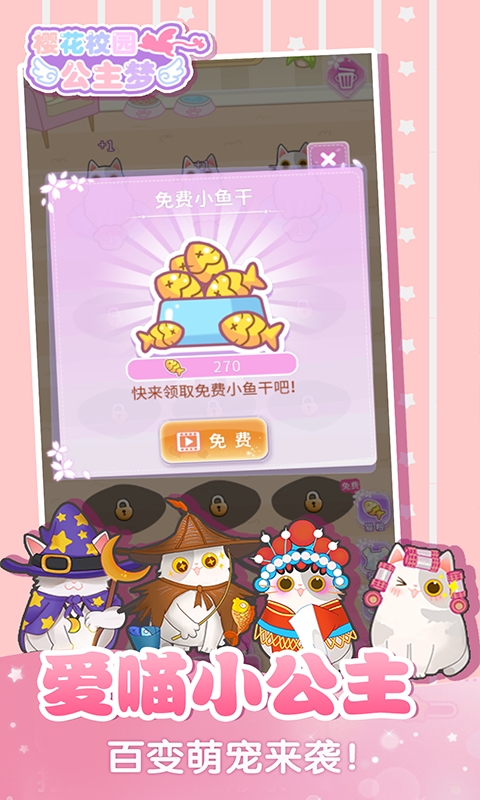 樱花校园公主梦1