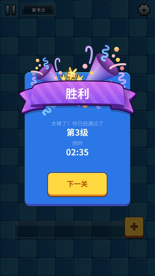 方块层层消ios版4