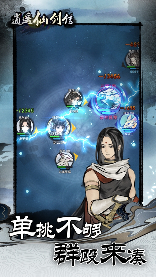 逍遥仙剑传ios版2