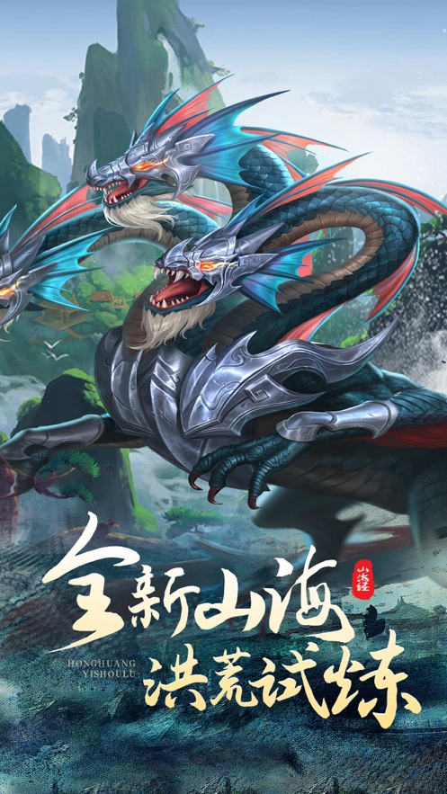 山海幻想志ios版0