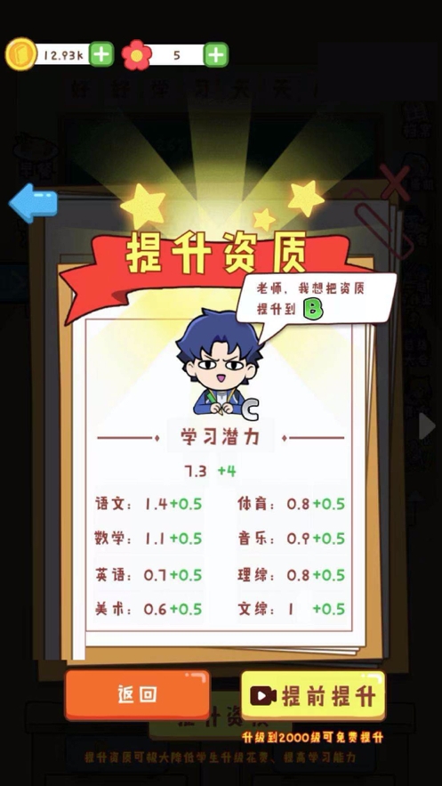 班级大作战ios版1