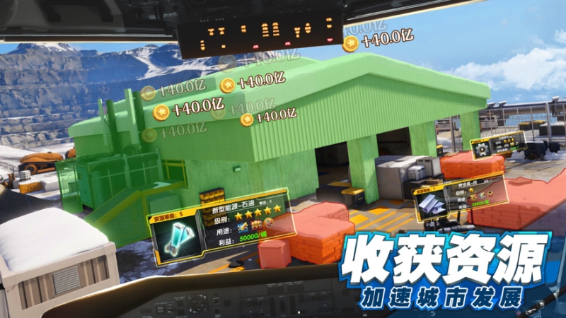 都市建设者ios版4