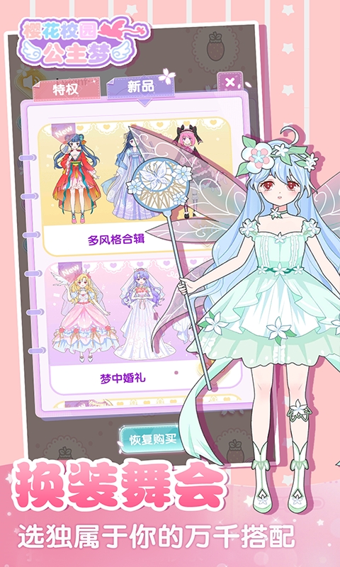 樱花校园公主梦3