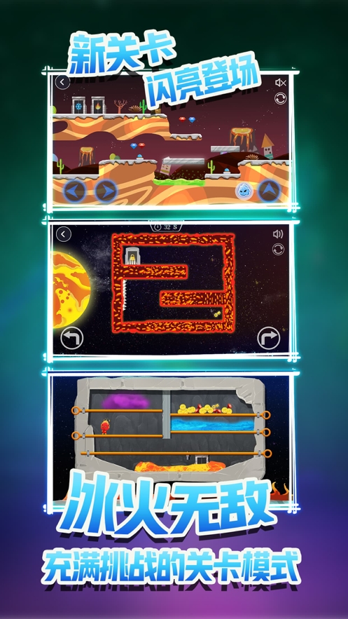 森林冰火人终结版ios版2