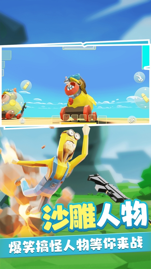 奇葩吃鸡派对ios版2