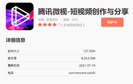 《腾讯微视》今日发布8.30.0.588版本  新增放映厅全新上线