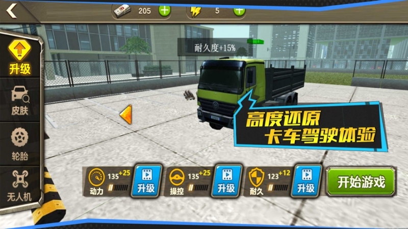 遨游中国模拟器2021ios版4