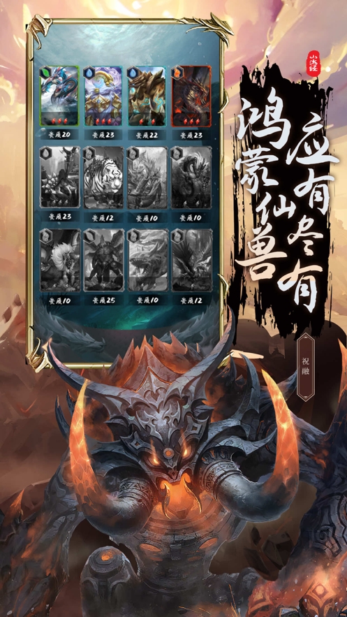 山海幻想志ios版2