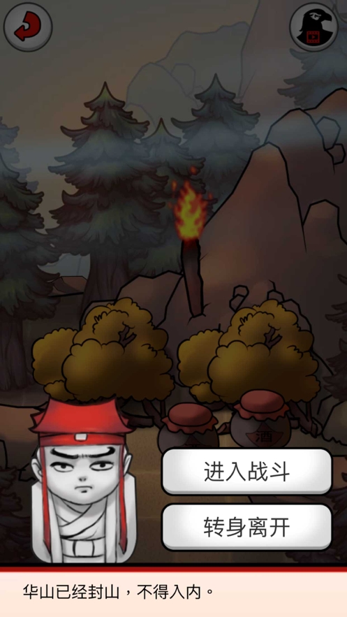 江湖群侠闹武林ios版3