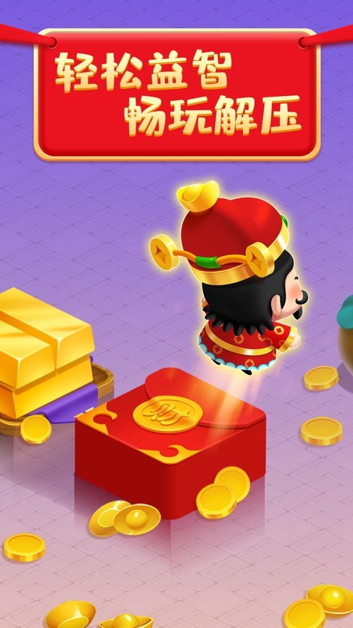财神跳一跳ios版4