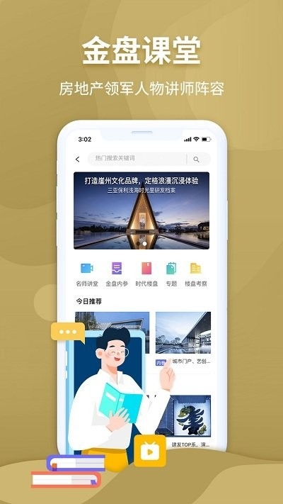 金盘网app3