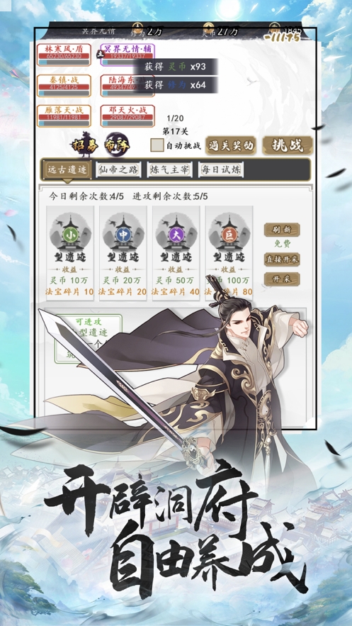 太初修真录ios版4