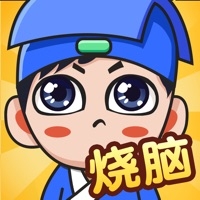 全民烧脑新版ios版