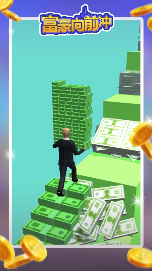 富豪向前冲ios版1