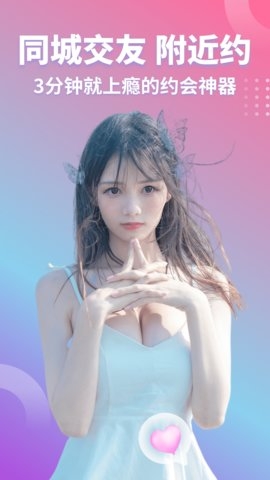 同城欢聊app下载1