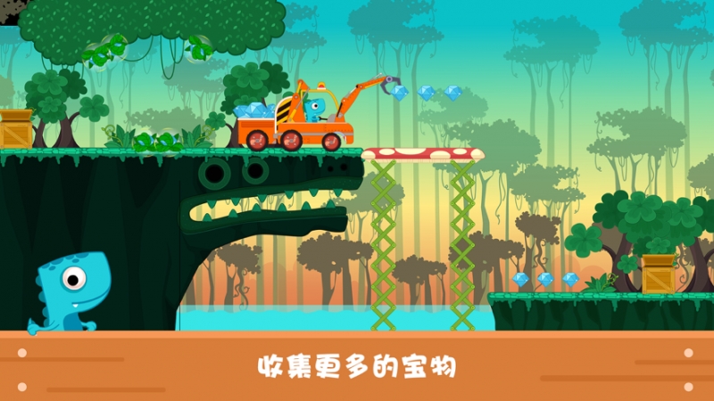 恐龙麦克斯的工程车2ios版4