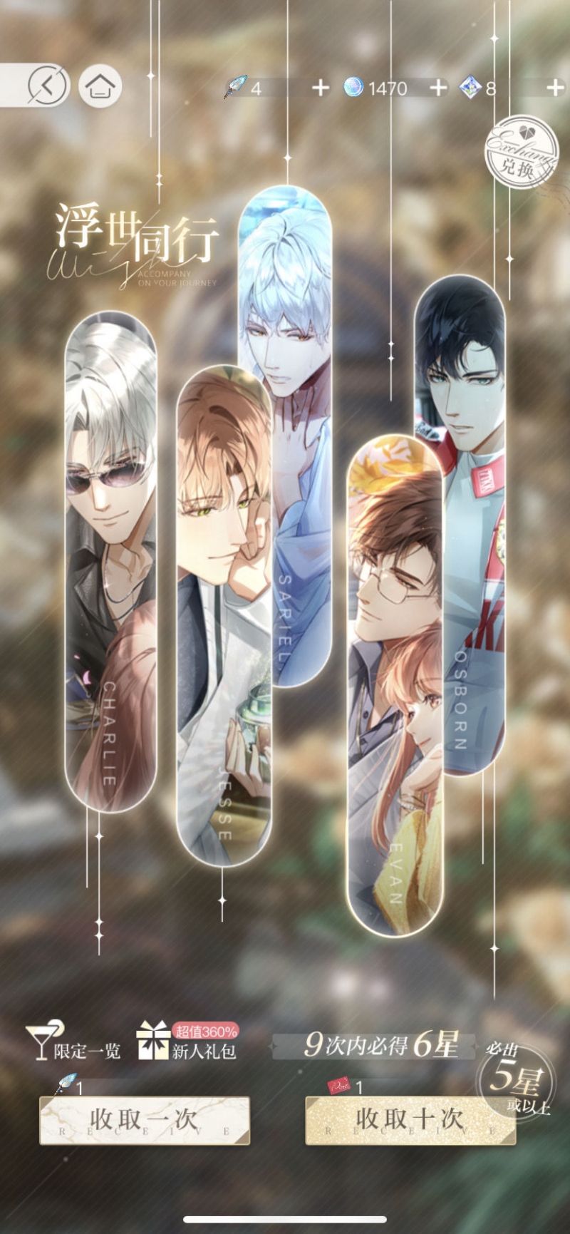 光与夜之恋拾光之星怎么获得