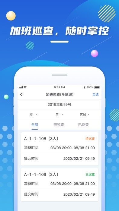 多彩管理助手app2