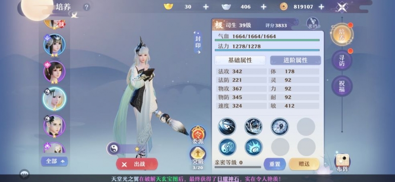 梦幻新诛仙被动法宝怎么选择