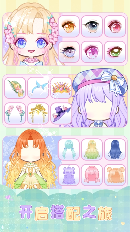 扭蛋美少女ios版2