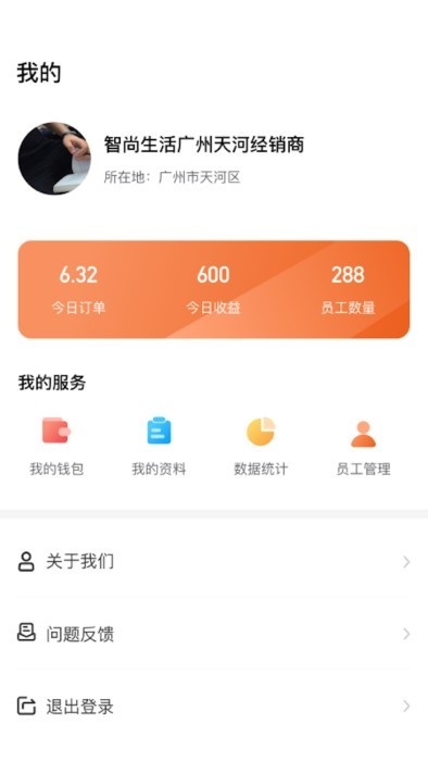 智尚生活经销商端app1