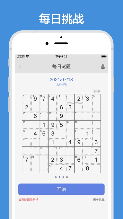 杀手数独ios版3