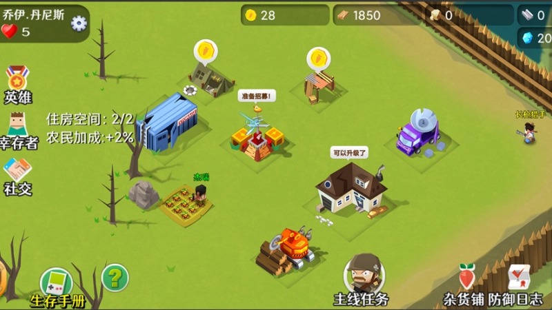 僵尸大陆2ios版6