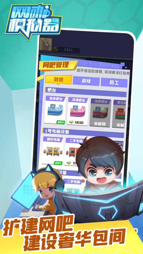 网咖模拟器ios版1