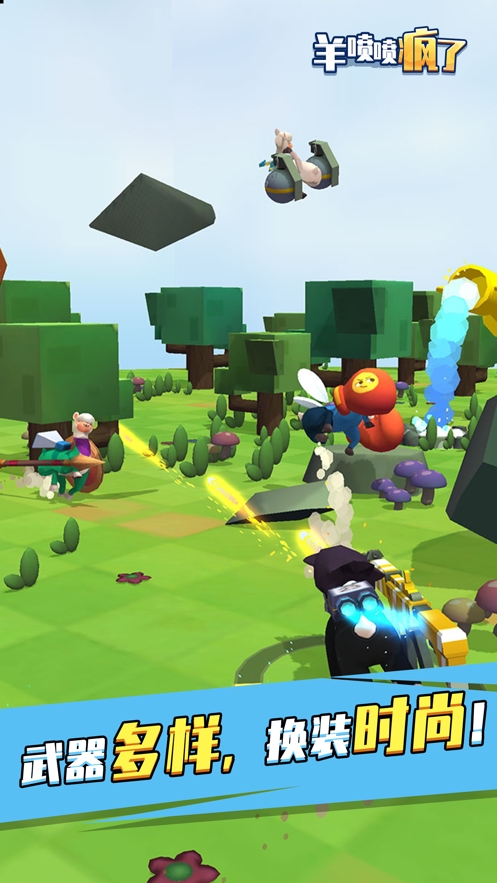 羊喷喷疯了!ios版2