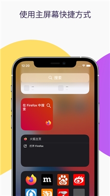 火狐浏览器app下载1