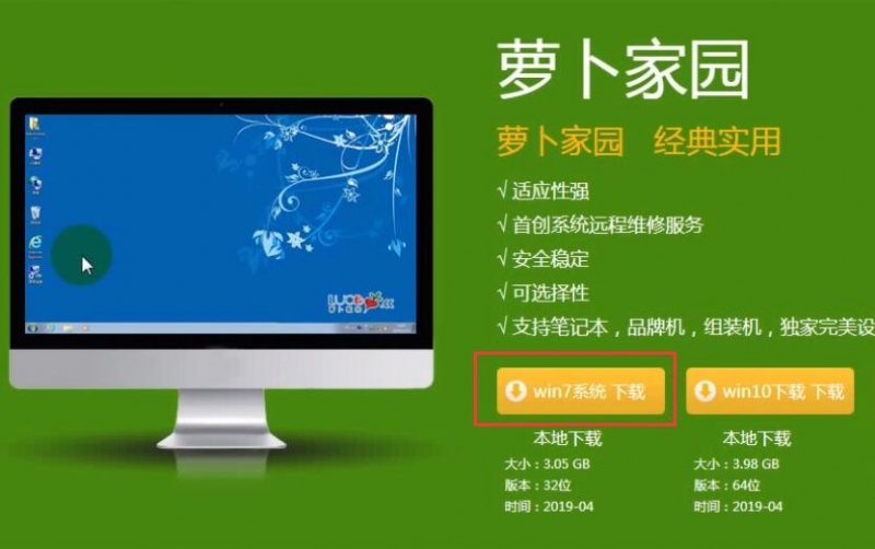新萝卜家园windows7系统怎么安装