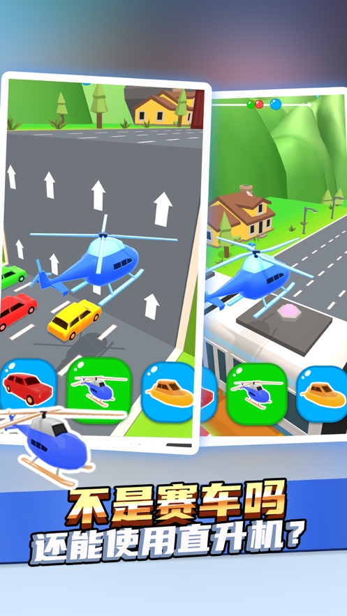 趣味赛车ios版2