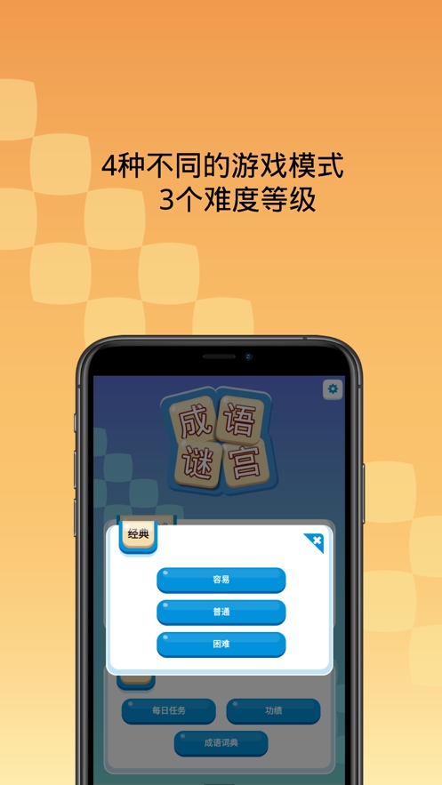 成语谜宫ios版1