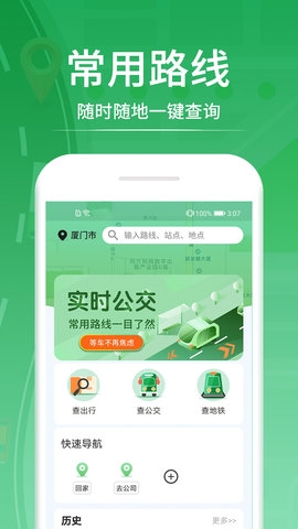 口袋巴士下载安装3