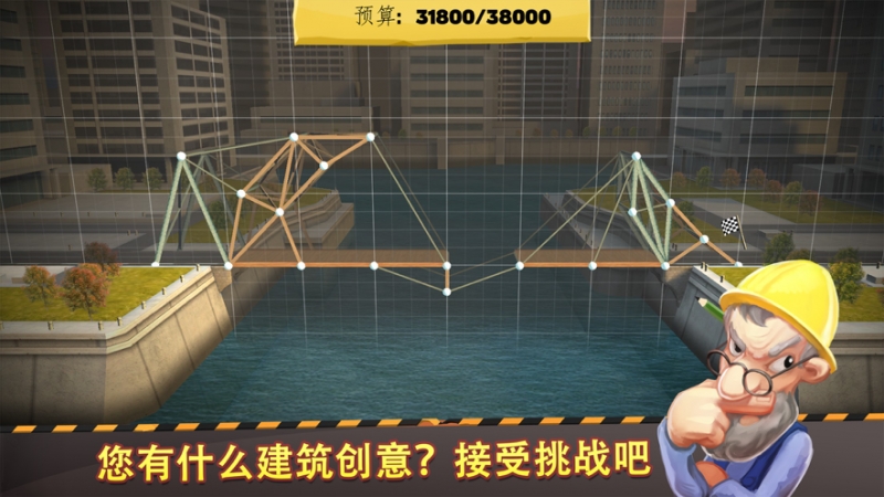 建桥大师 Bridge Constructorios版0