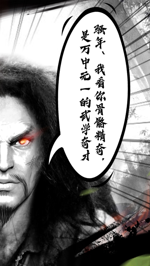 开局自废武功ios版1