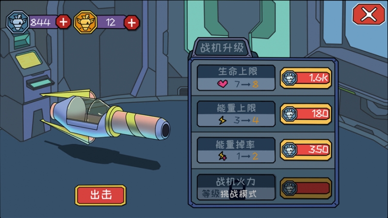 异星巡航机ios版2