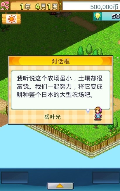 太空公顷农场中文版2